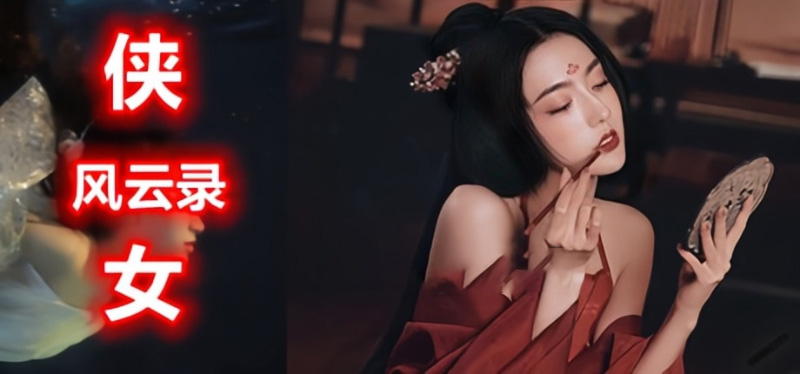 侠女逍遥录游戏封面